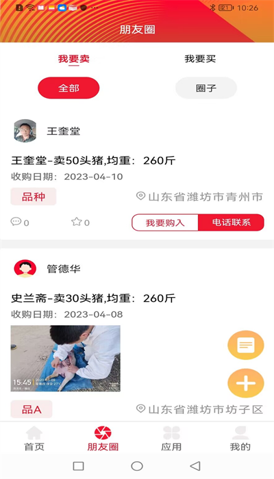 猪管家手机软件app截图
