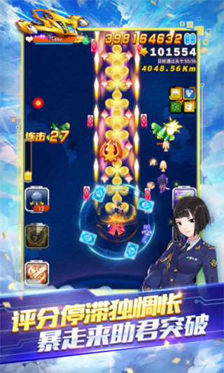 全民飞机大战手游app截图