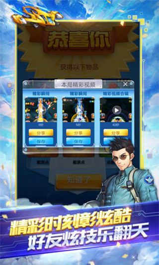 全民飞机大战手游app截图