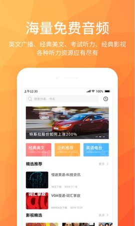 磨耳英语听力手机软件app截图