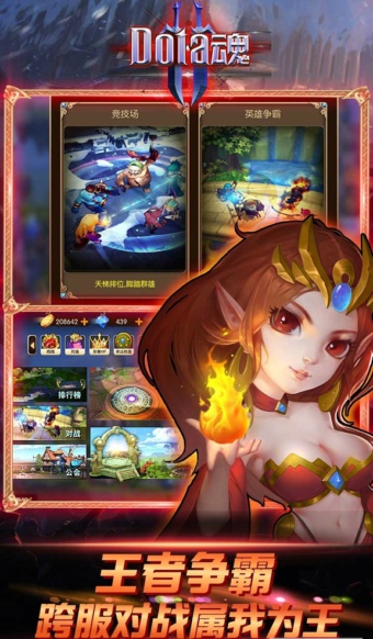 Dota魂手游app截图