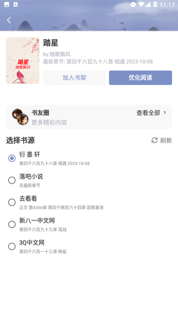 飞象小说手机软件app截图