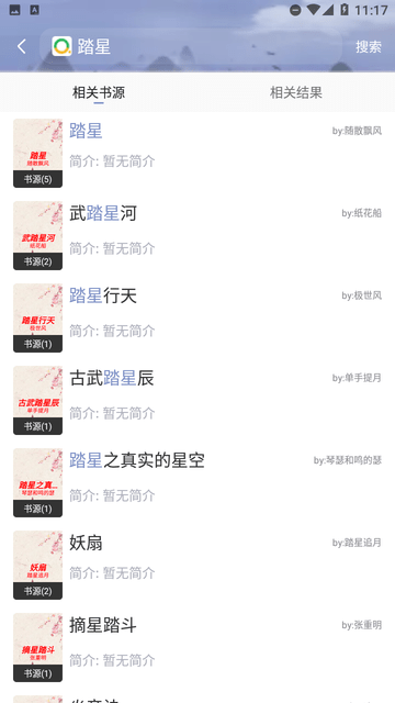 飞象小说手机软件app截图