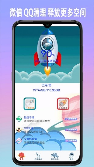 手机垃圾内存清理新版下载手机软件app截图