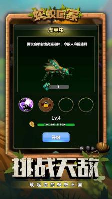 蚂蚁回家手游app截图