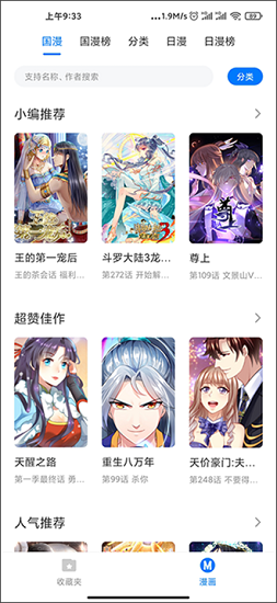 火星漫画app官方版下载最新手机软件app截图