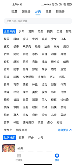 火星漫画app官方版下载最新手机软件app截图