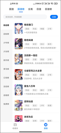 火星漫画app官方版下载最新手机软件app截图