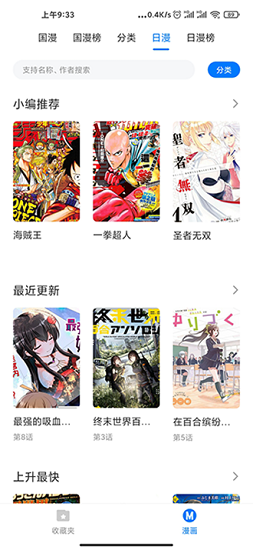 火星漫画app官方版下载最新手机软件app截图
