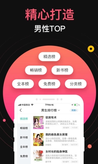 蜜桃网小说官方版手机软件app截图