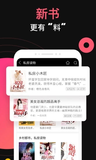 蜜桃网小说官方版手机软件app截图