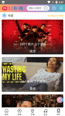 23影视app手机版手机软件app截图