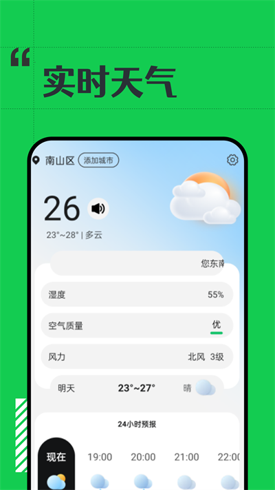 斑马天气手机软件app截图