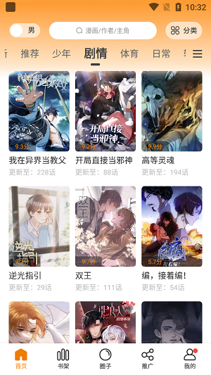 漫画客免费版下载手机软件app截图