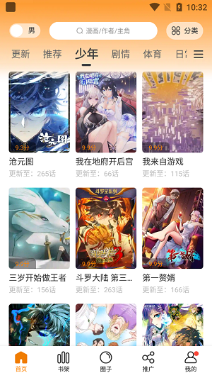 漫画客免费版下载手机软件app截图