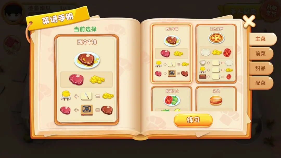 速速料理王手游app截图
