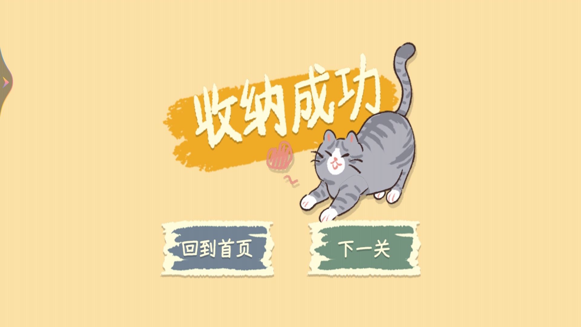 小姐姐爱收纳最新版下载手游app截图