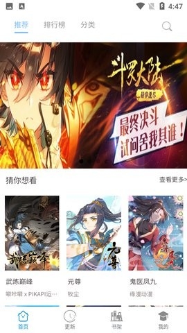 漫画之家app最新版手机软件app截图