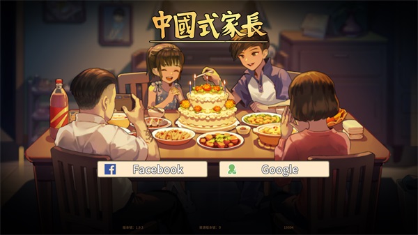 中国式家长官方版正版手游app截图
