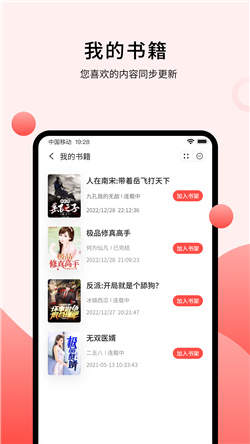 登阅小说手机软件app截图