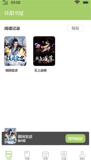 佳甜书屋手机软件app截图