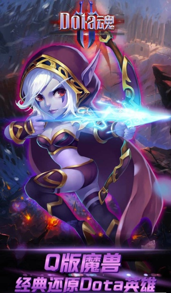 Dota魂最新版手游app截图