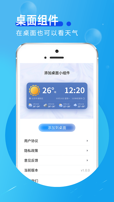缱绻看看天气手机软件app截图