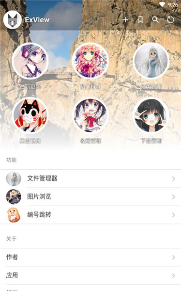 ExView最新版手机软件app截图