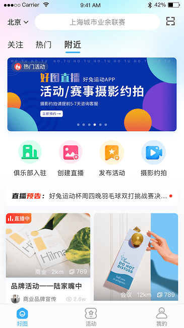 好兔运动手机软件app截图