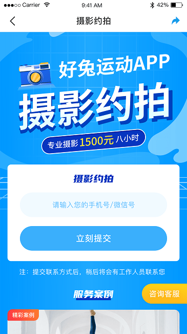 好兔运动手机软件app截图
