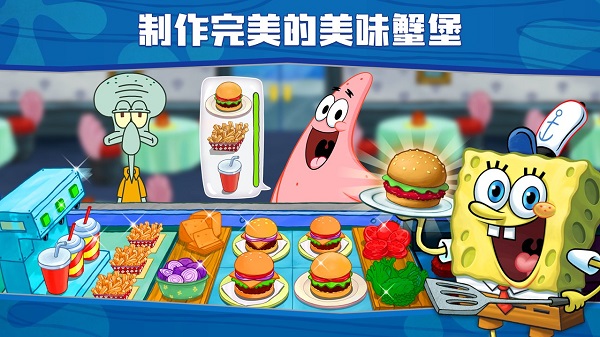 海绵宝宝大闹蟹堡王官网版下载手游app截图