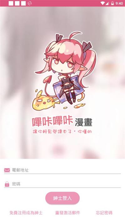 哔咔漫画app下载最新安装手机软件app截图