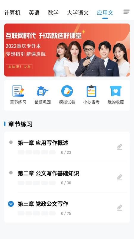 知识豚专升本手机软件app截图
