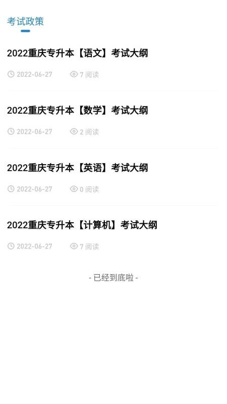 知识豚专升本手机软件app截图