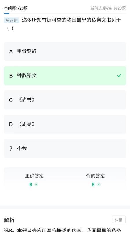 知识豚专升本手机软件app截图