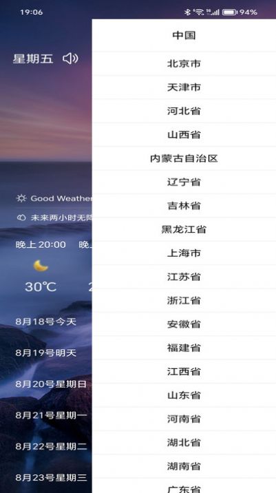 行风天气手机软件app截图