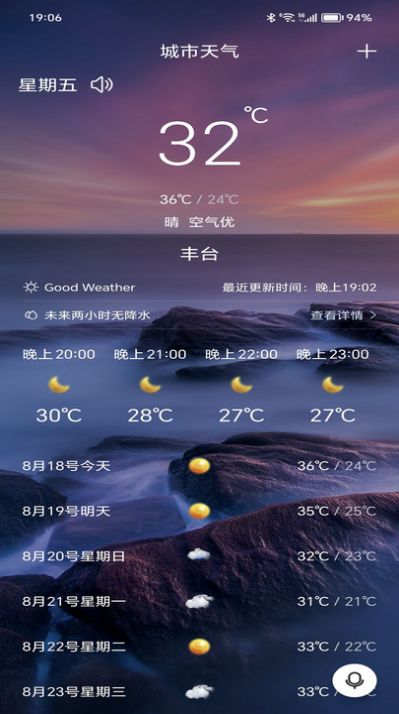 行风天气手机软件app截图