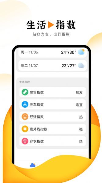 巽羽霞光天气手机软件app截图