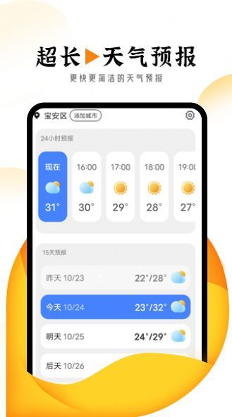 巽羽霞光天气手机软件app截图