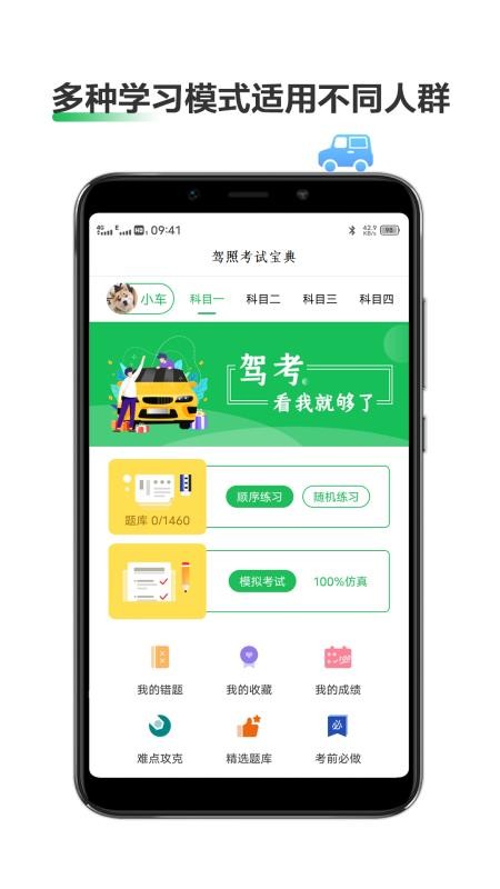 驾照考试宝典手机软件app截图