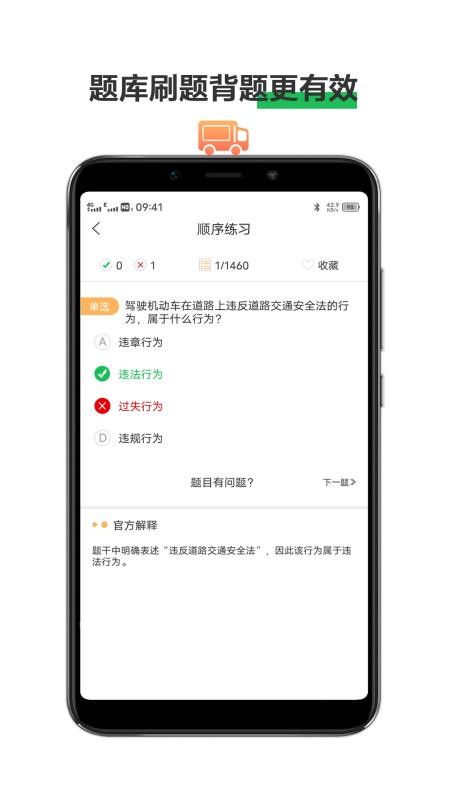 驾照考试宝典手机软件app截图