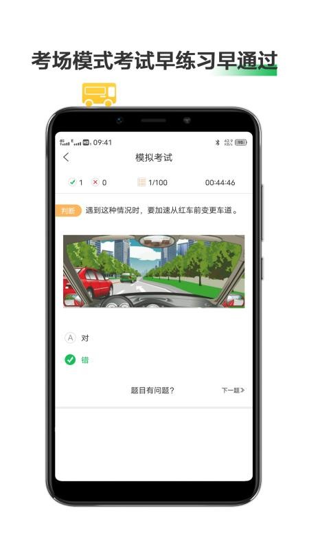 驾照考试宝典手机软件app截图