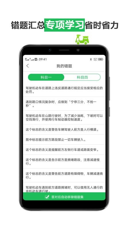 驾照考试宝典手机软件app截图