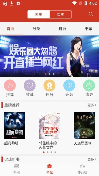 追书小说免费阅读手机软件app截图