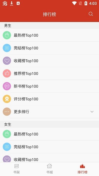 追书小说免费阅读手机软件app截图