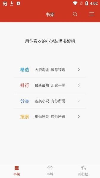 追书小说手机软件app截图