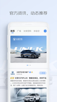 长安汽车手机软件app截图