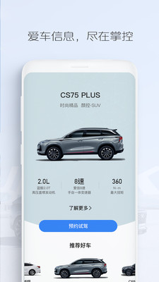 长安汽车手机软件app截图