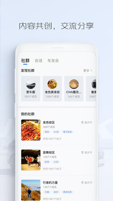 长安汽车手机软件app截图