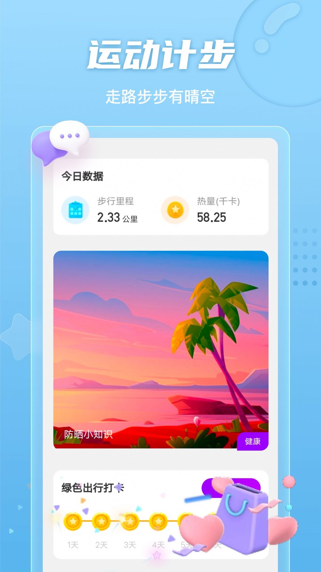 明朗计步app免费版下载手机软件app截图